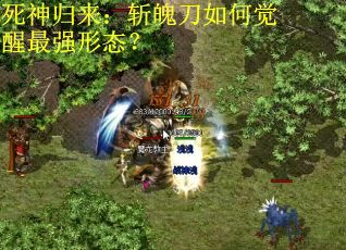 死神归来：斩魄刀如何觉醒最强形态？