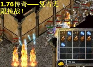 1.76传奇——复古无限挑战！