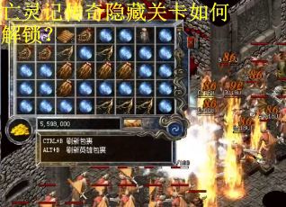 亡灵记传奇隐藏关卡如何解锁？