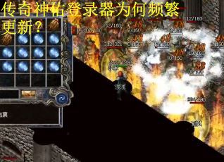传奇神佑登录器为何频繁更新? 传奇神佑登录器为何频繁更新?
