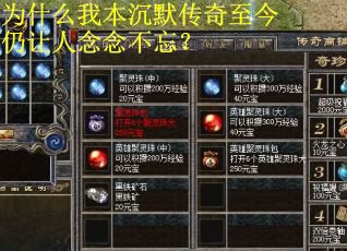 为什么我本沉默传奇至今仍让人念念不忘？