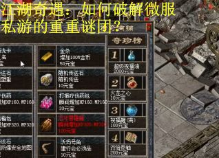 江湖奇遇：如何破解微服私游的重重谜团？