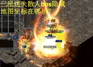 三星迷失散人bos隐藏地图坐标在哪里？