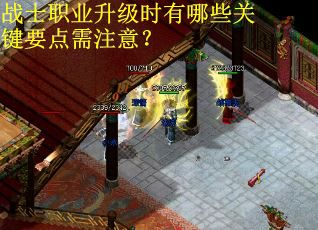 战士职业升级时有哪些关键要点需注意？